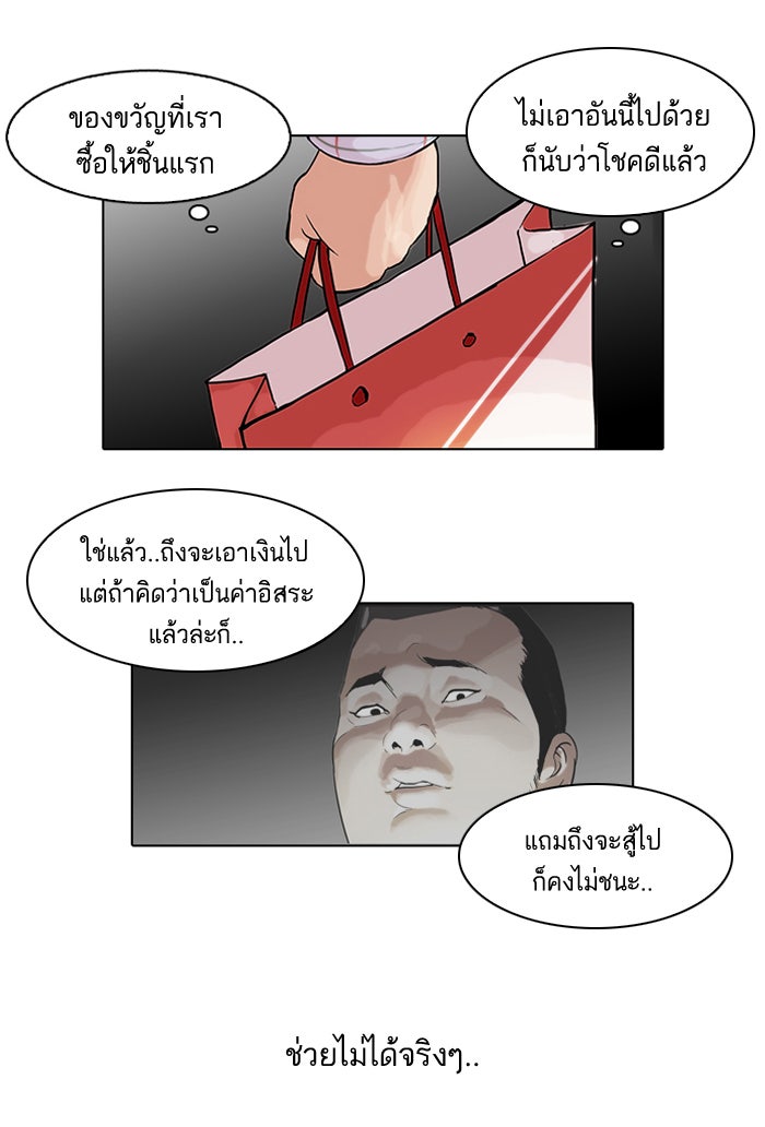 LOOKISM - หน้า 27