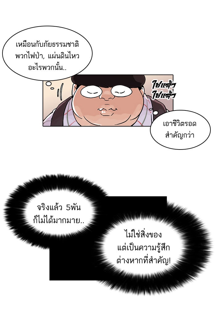 LOOKISM - หน้า 28