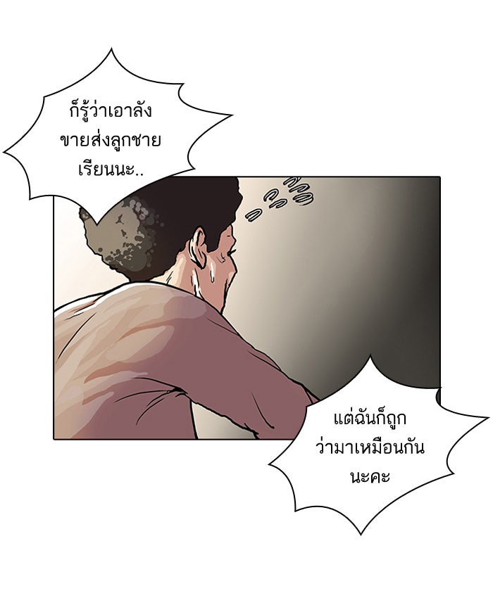LOOKISM - หน้า 30