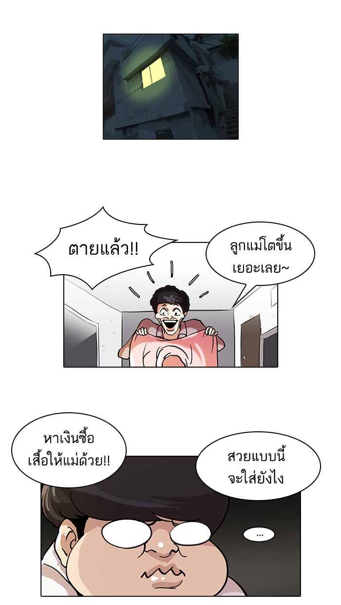 LOOKISM - หน้า 34