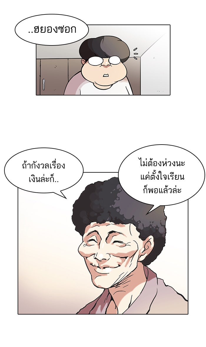 LOOKISM - หน้า 36