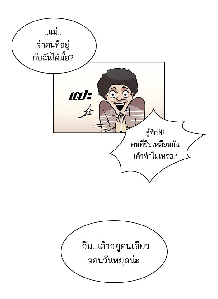 LOOKISM - หน้า 40