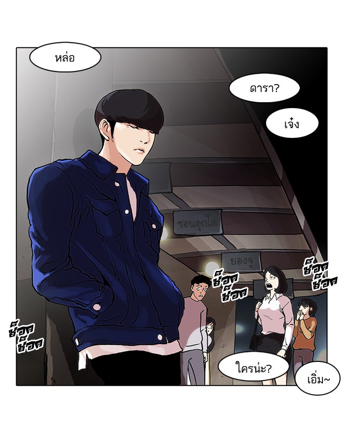 LOOKISM - หน้า 43