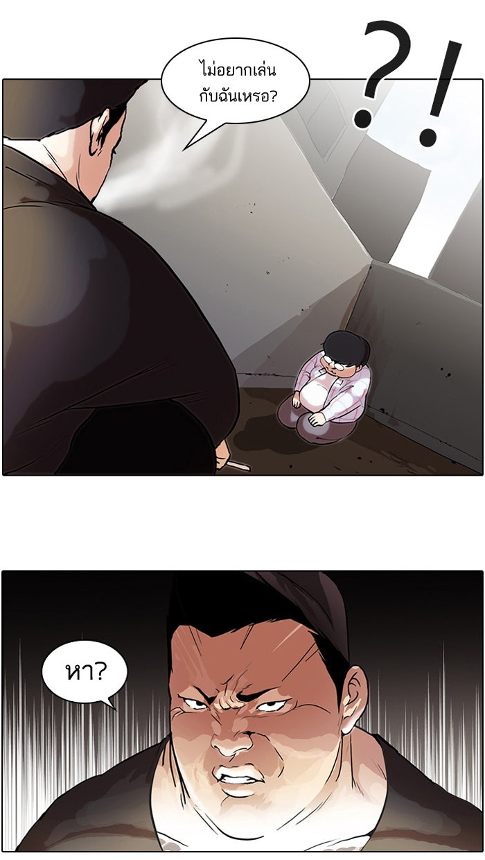 LOOKISM - หน้า 5