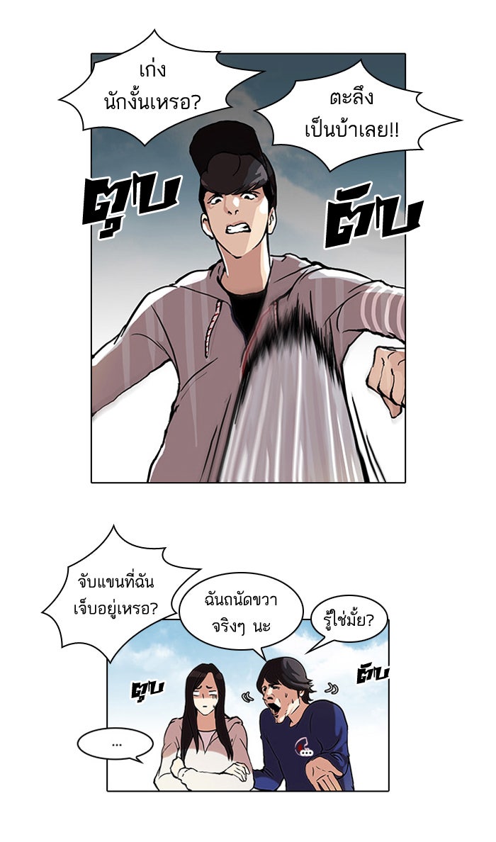 LOOKISM - หน้า 9