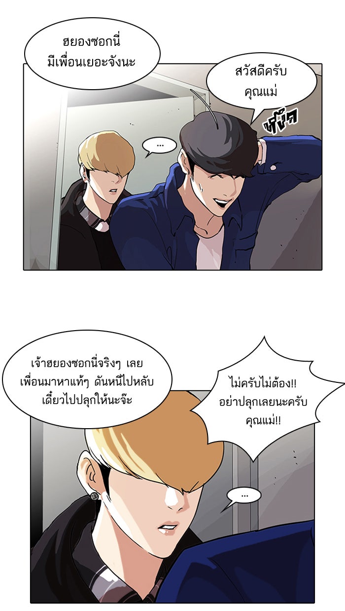 LOOKISM - หน้า 2