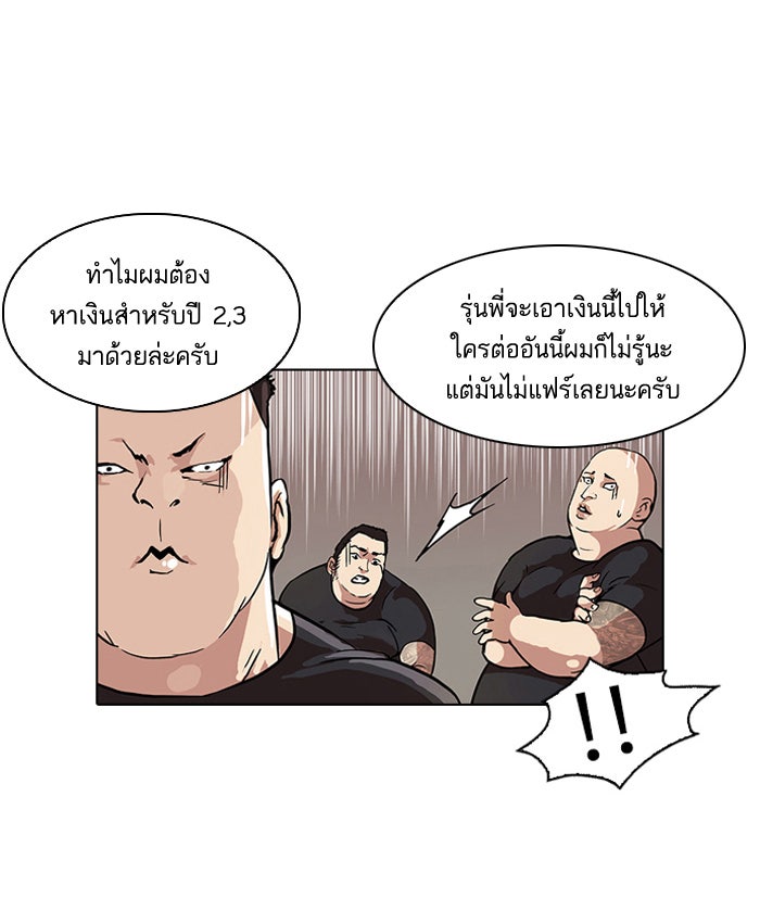 LOOKISM - หน้า 25