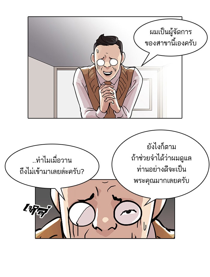 LOOKISM - หน้า 32