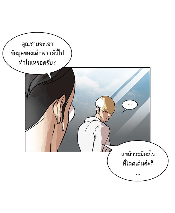 LOOKISM - หน้า 36