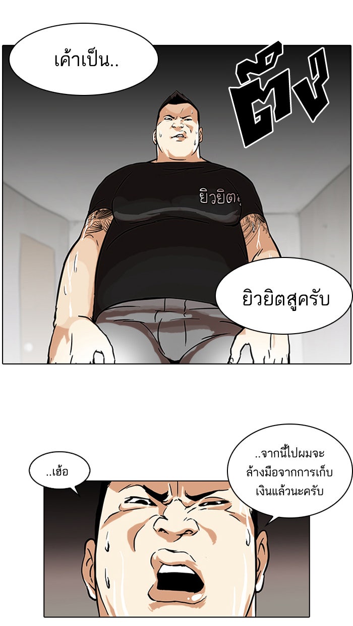 LOOKISM - หน้า 37