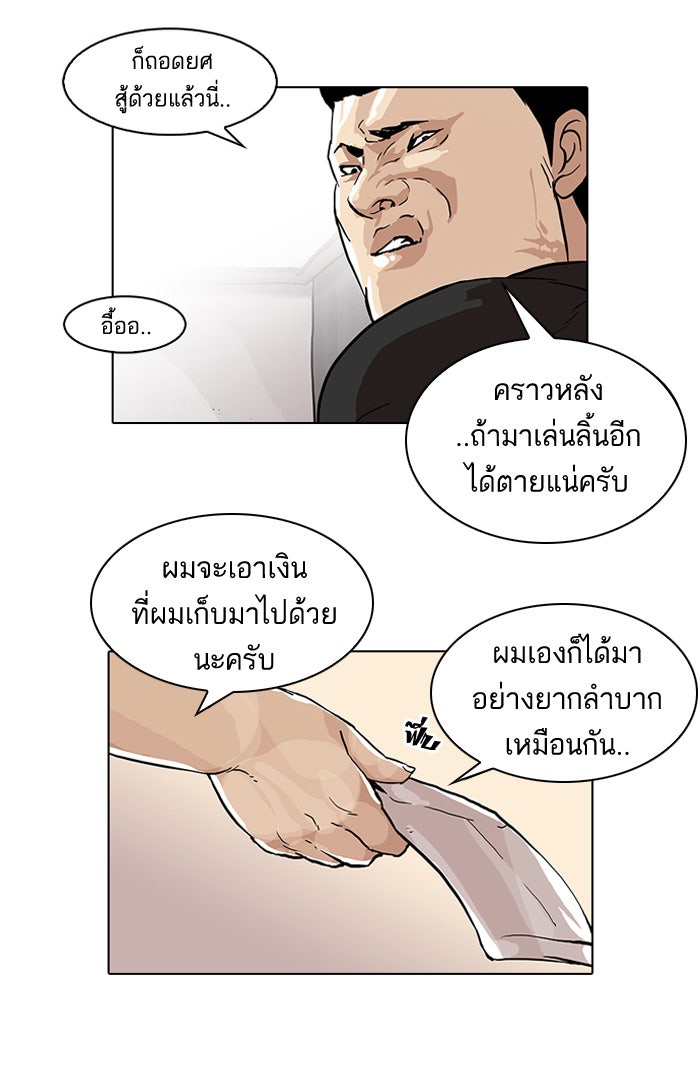 LOOKISM - หน้า 39