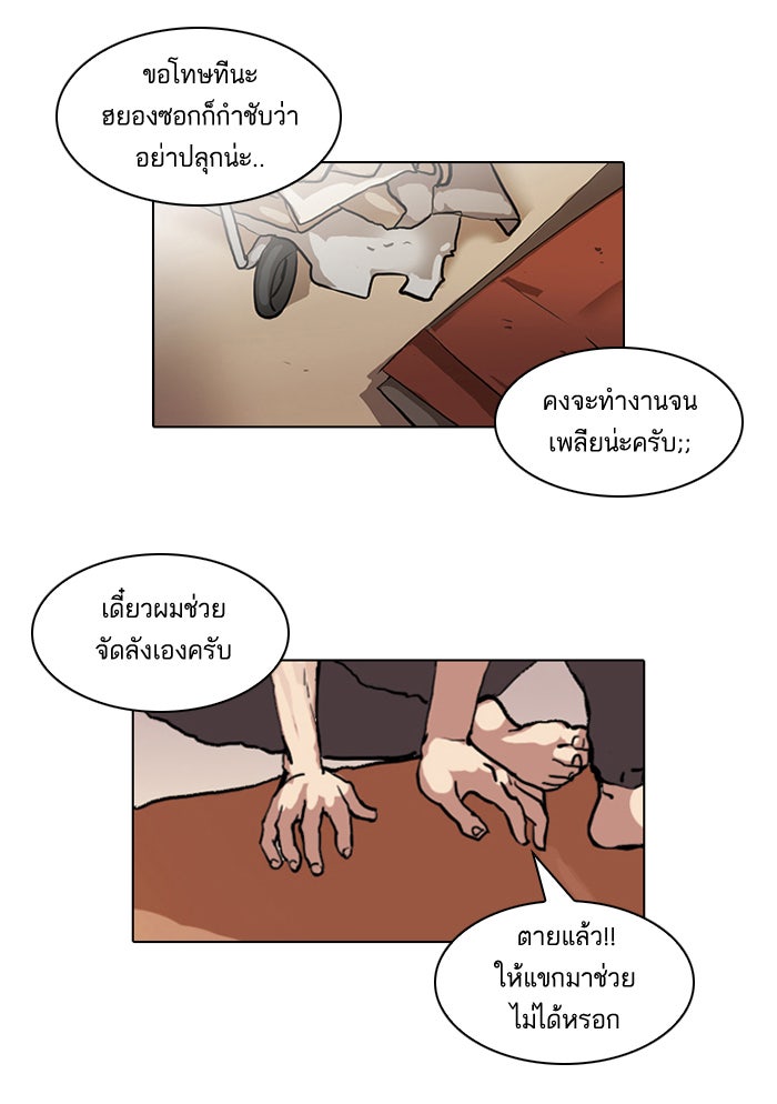 LOOKISM - หน้า 4