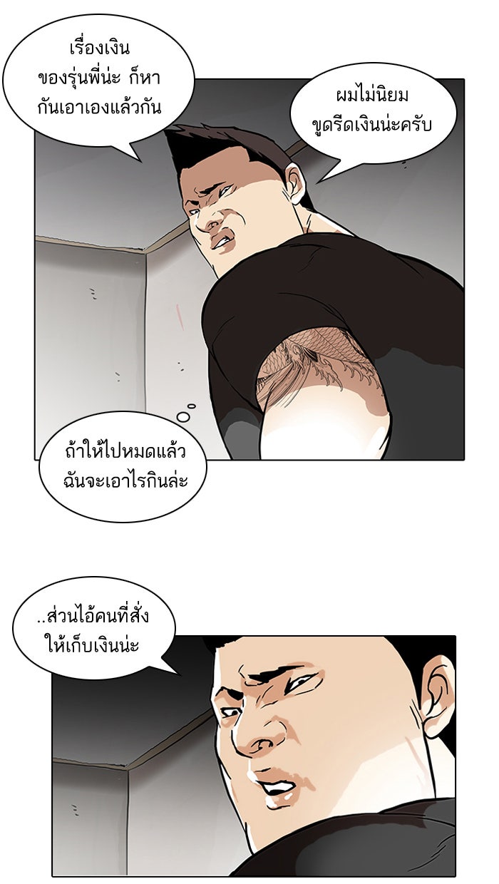 LOOKISM - หน้า 40