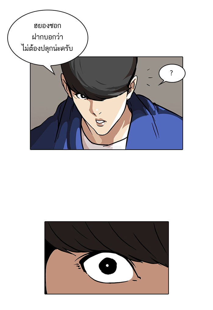 LOOKISM - หน้า 46