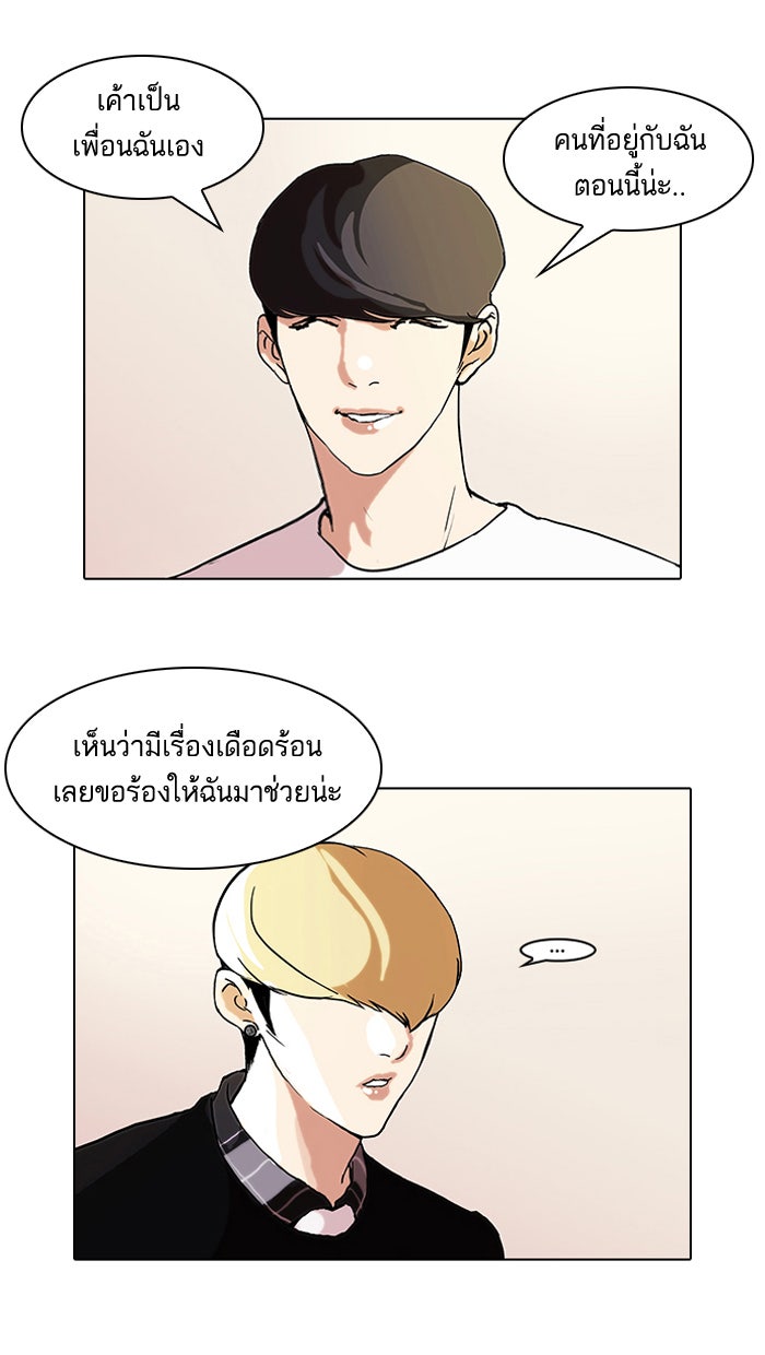 LOOKISM - หน้า 6