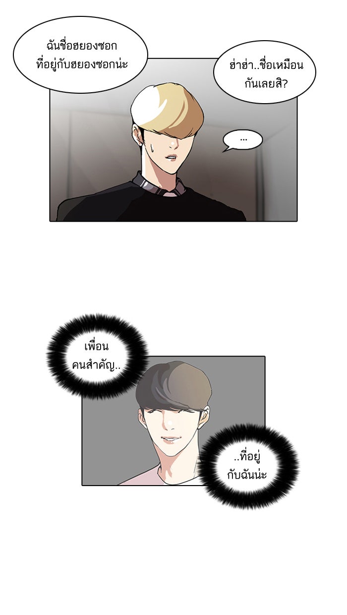 LOOKISM - หน้า 8