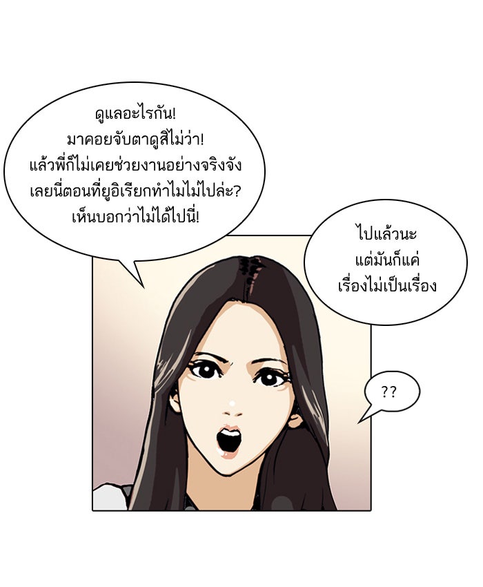 LOOKISM - หน้า 11