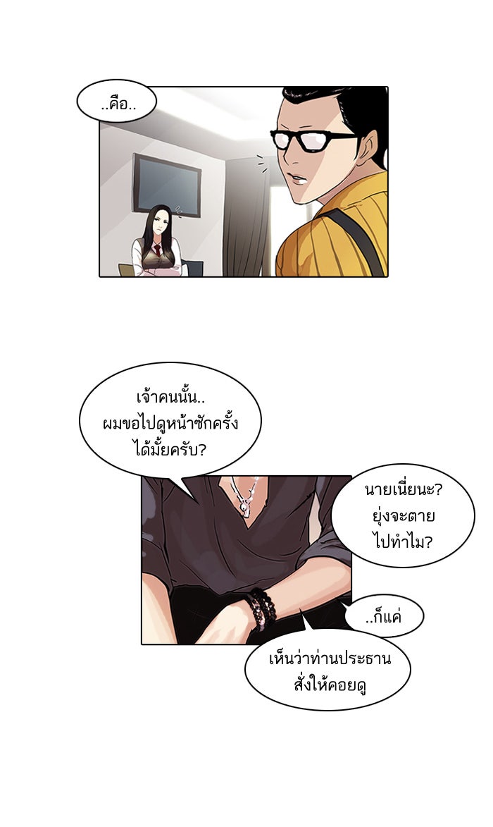 LOOKISM - หน้า 14