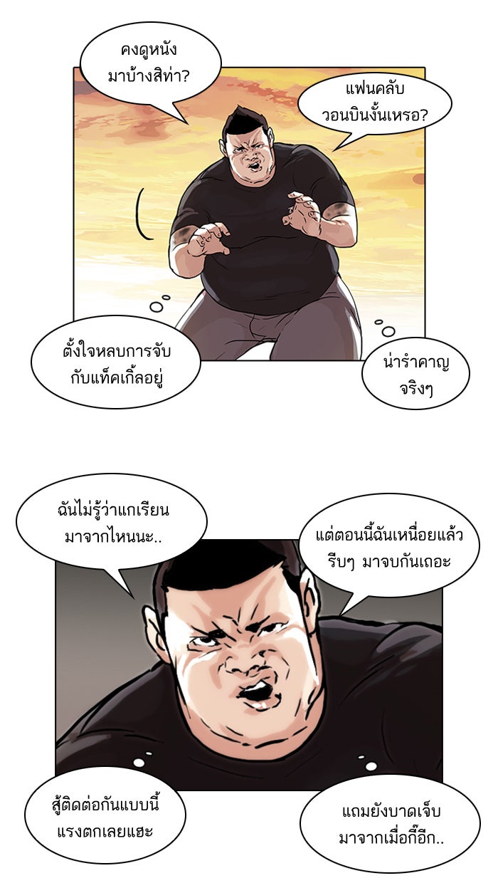 LOOKISM - หน้า 28