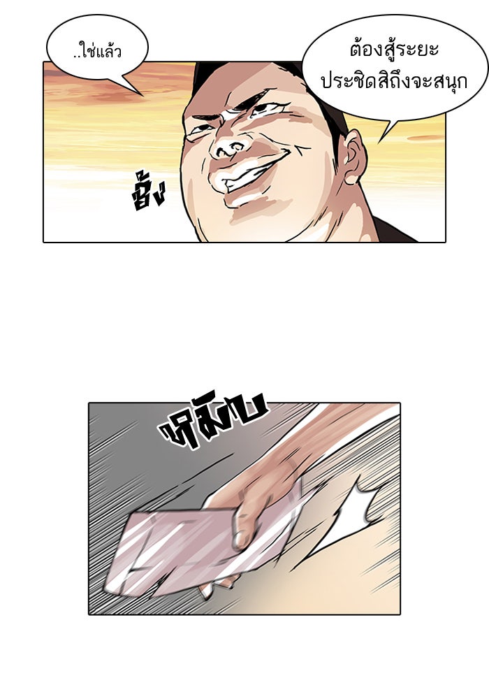 LOOKISM - หน้า 32