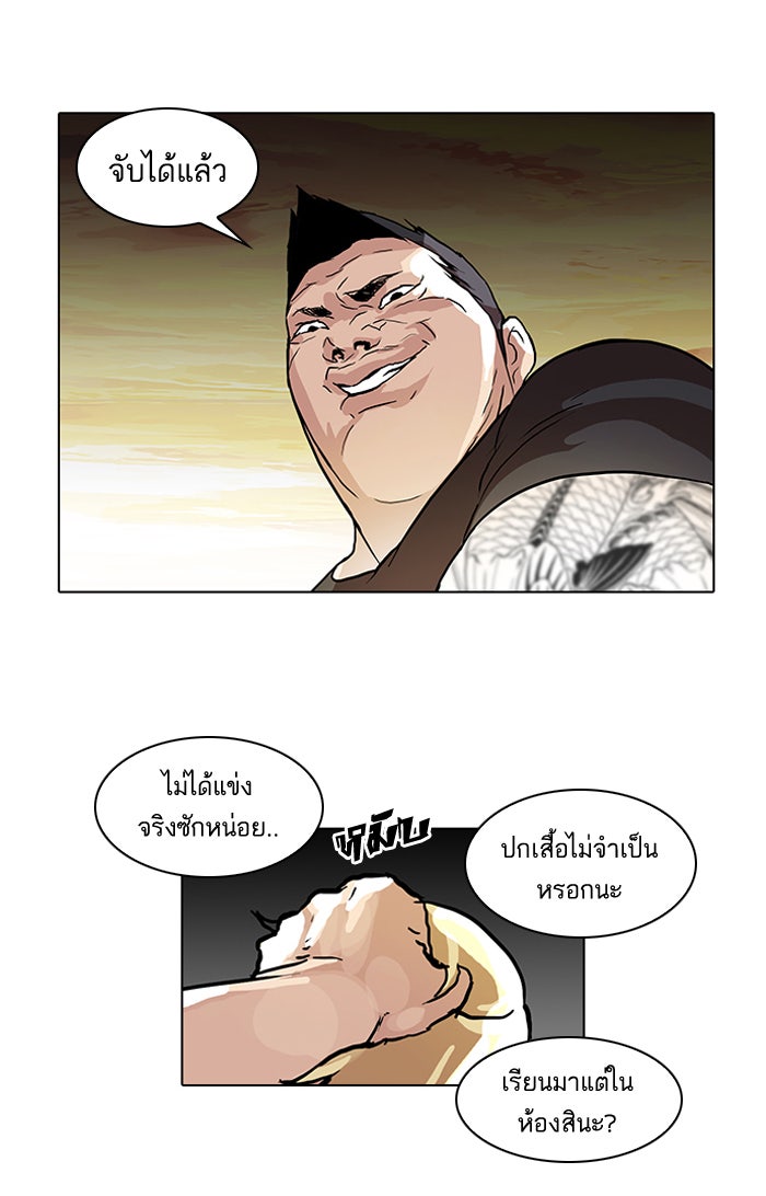 LOOKISM - หน้า 36