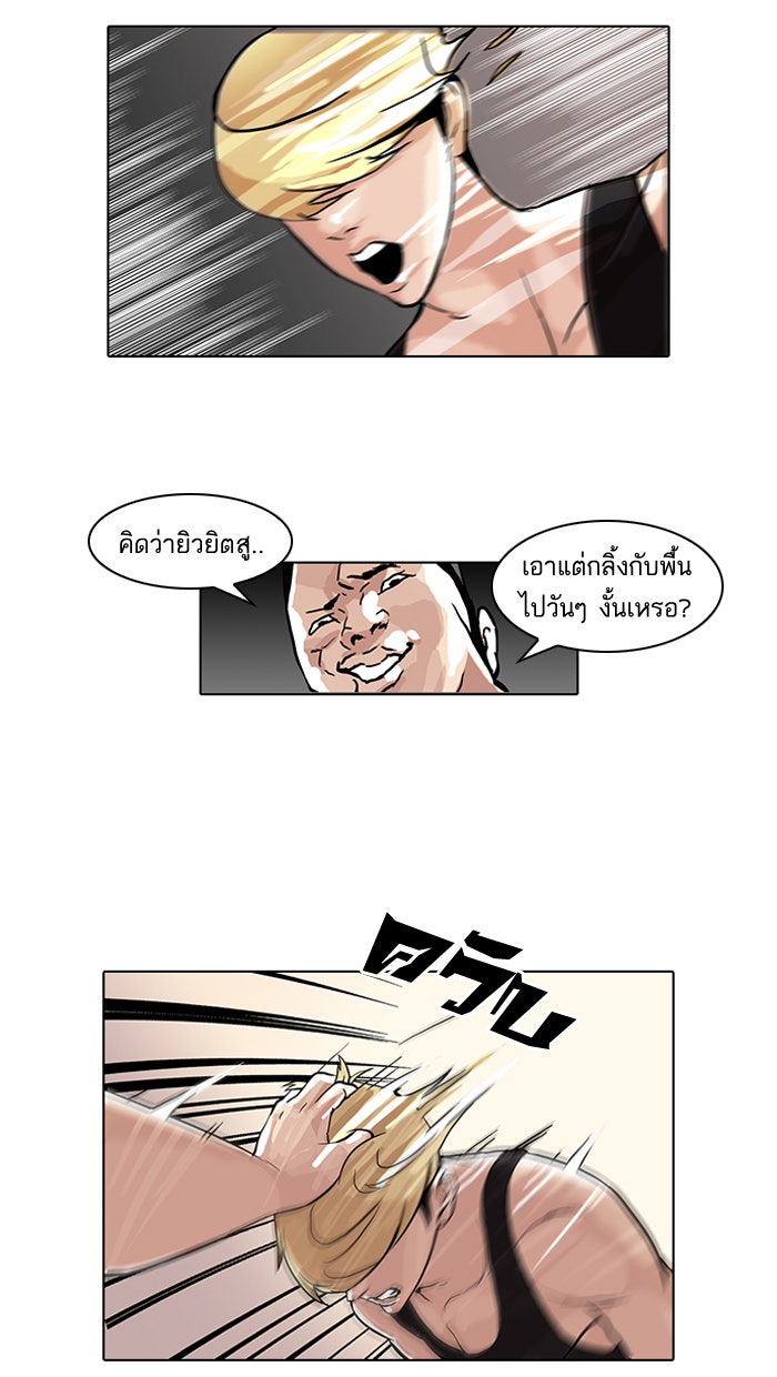 LOOKISM - หน้า 39
