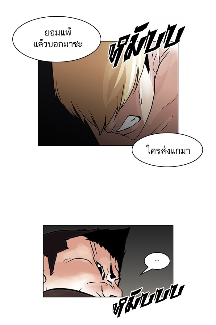 LOOKISM - หน้า 43