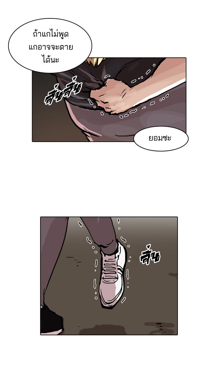 LOOKISM - หน้า 44