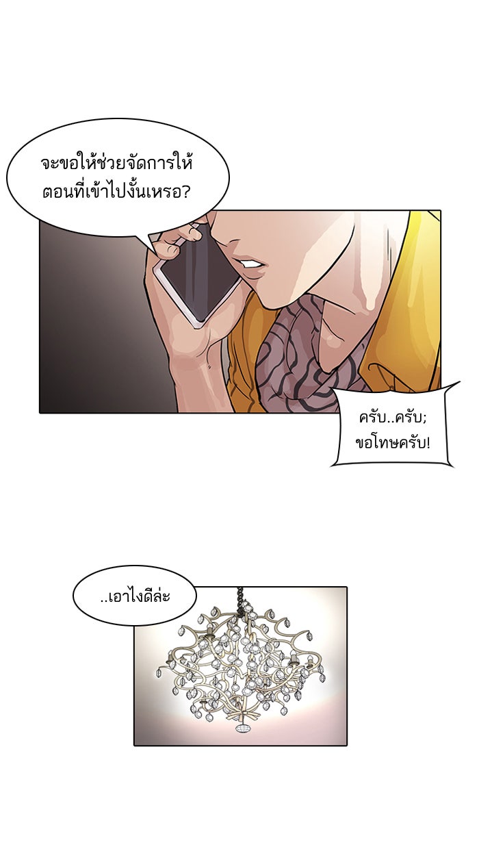 LOOKISM - หน้า 7