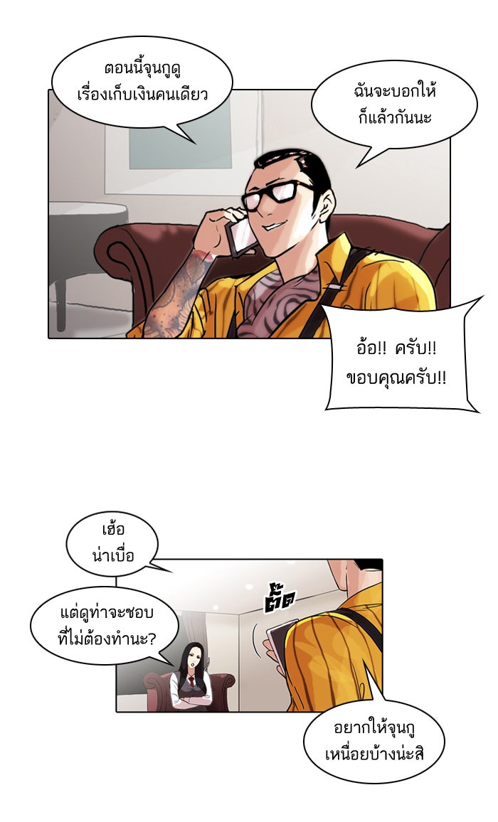 LOOKISM - หน้า 9