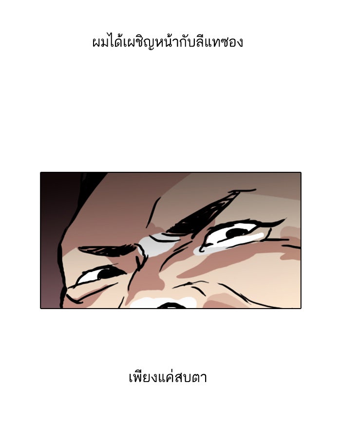 LOOKISM - หน้า 21