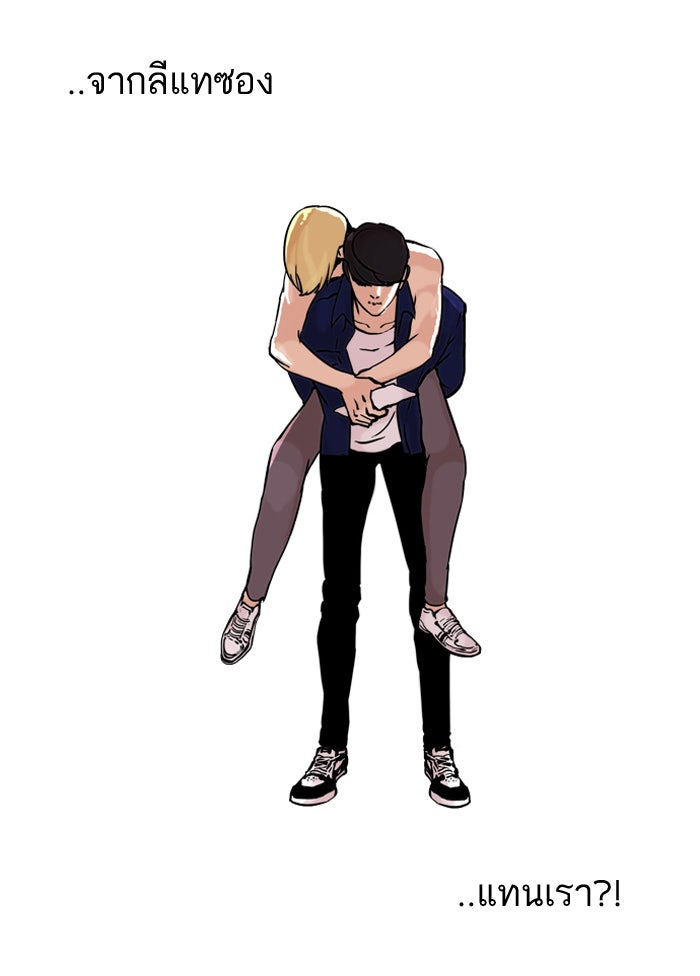 LOOKISM - หน้า 43