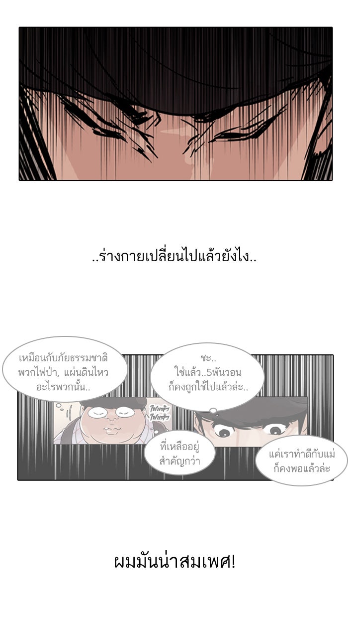 LOOKISM - หน้า 46