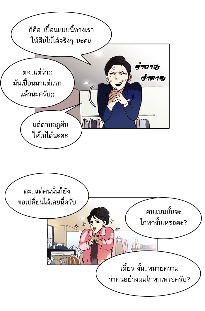 LOOKISM - หน้า 52