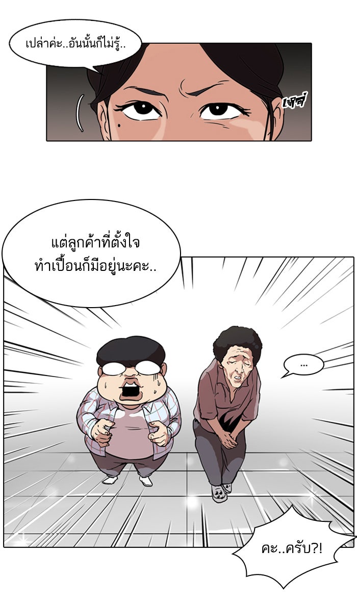 LOOKISM - หน้า 53