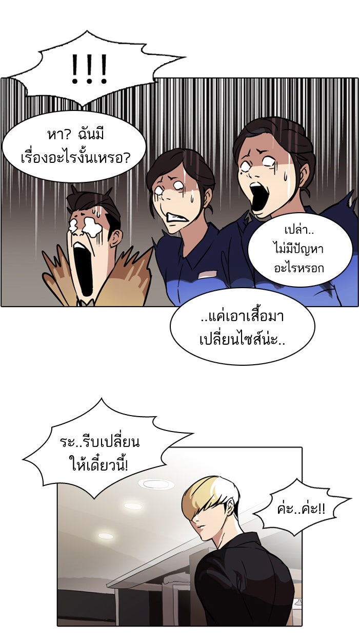LOOKISM - หน้า 60