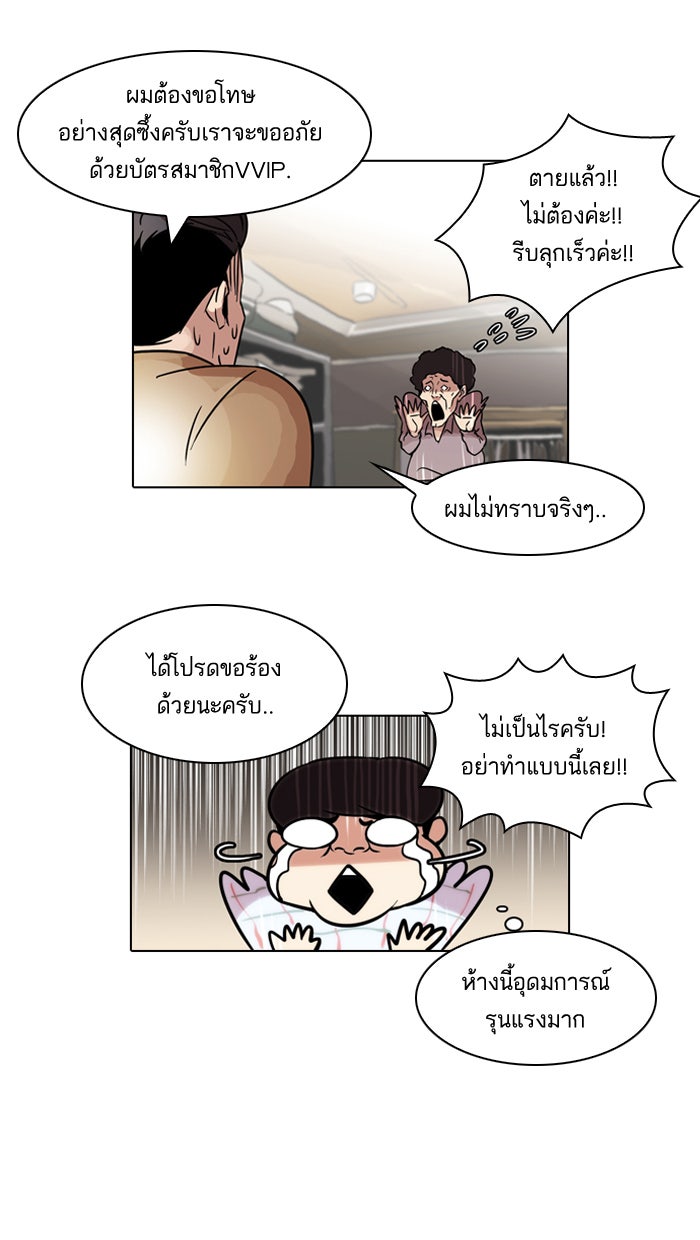 LOOKISM - หน้า 64