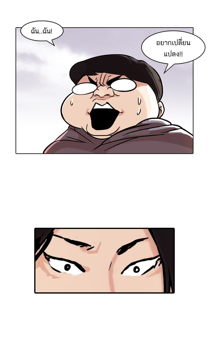 LOOKISM - หน้า 68