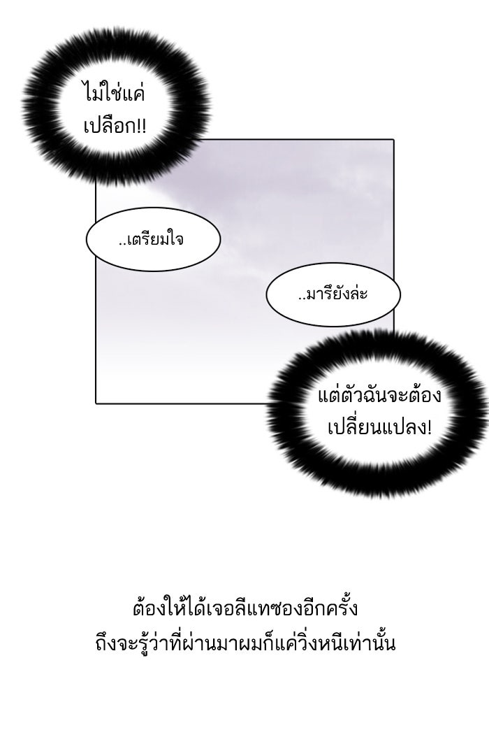 LOOKISM - หน้า 69