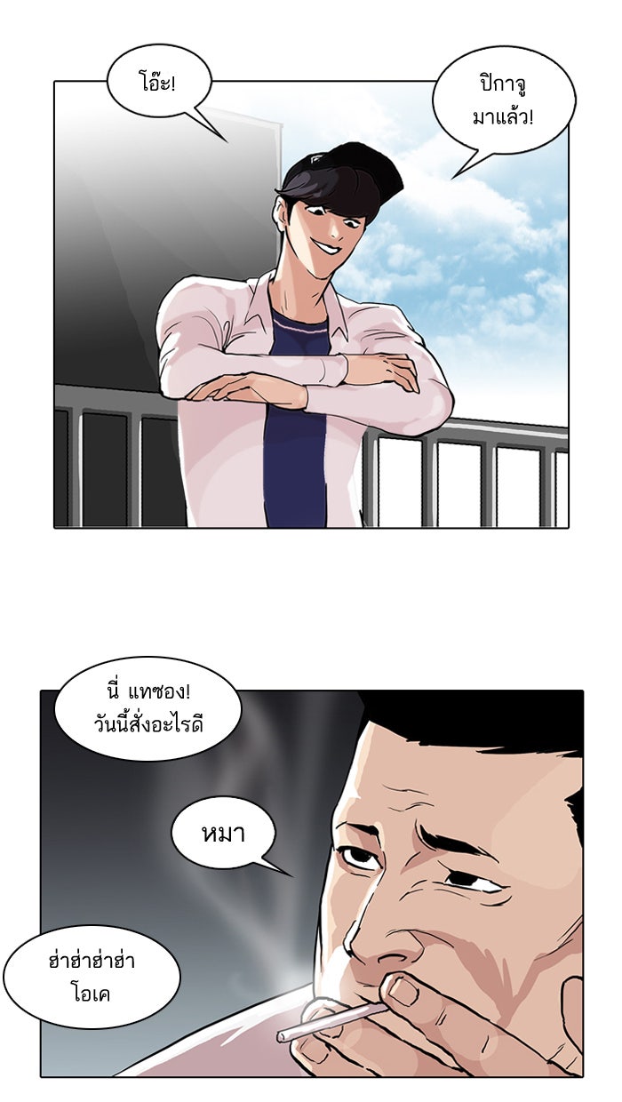 LOOKISM - หน้า 74