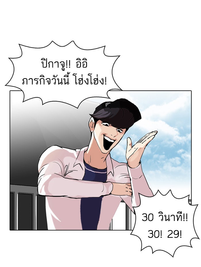 LOOKISM - หน้า 75
