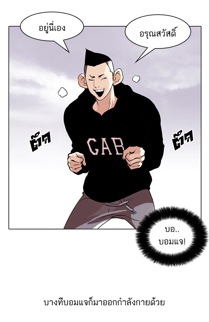 LOOKISM - หน้า 12