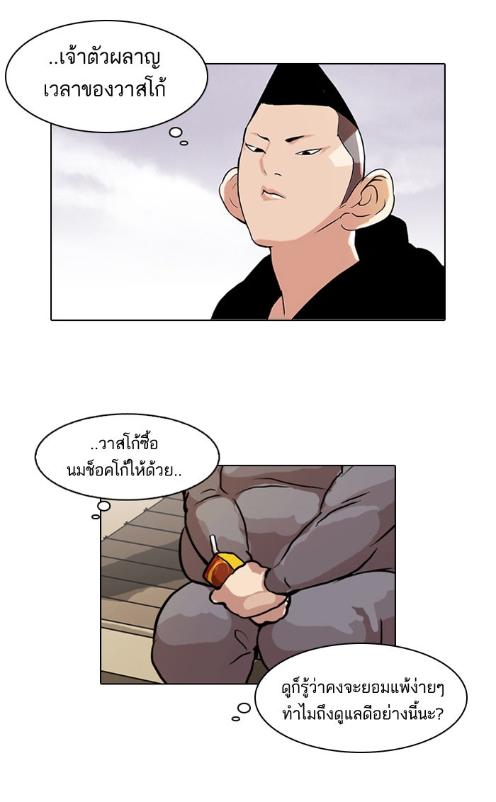 LOOKISM - หน้า 16