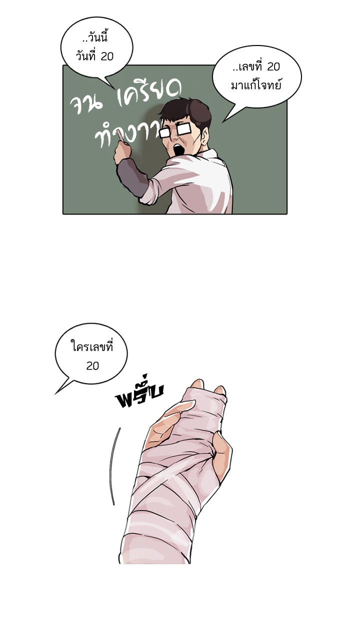 LOOKISM - หน้า 18