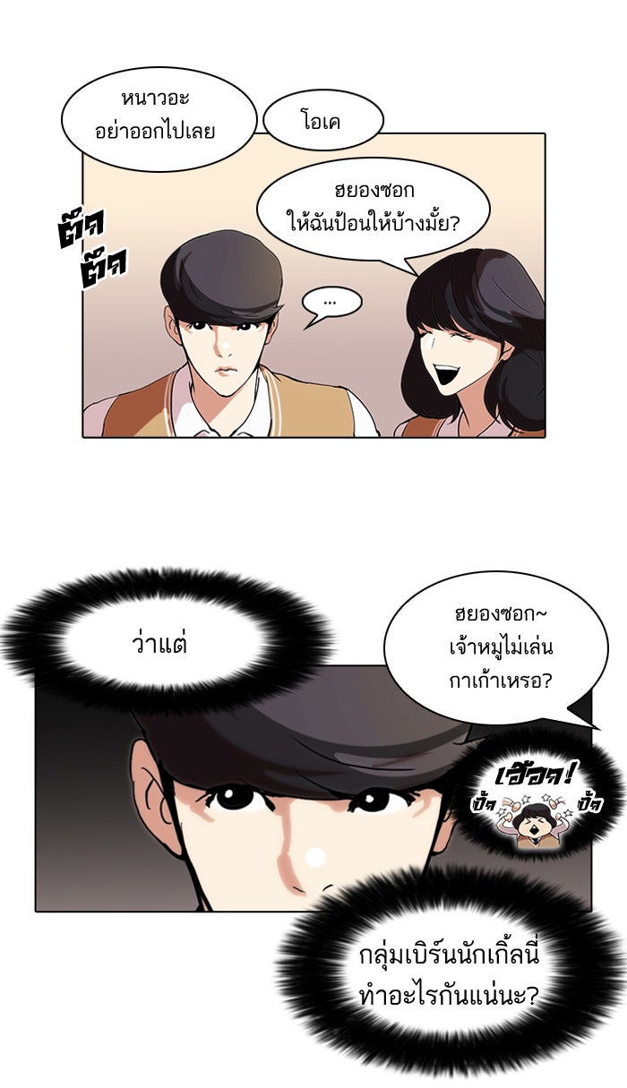 LOOKISM - หน้า 30