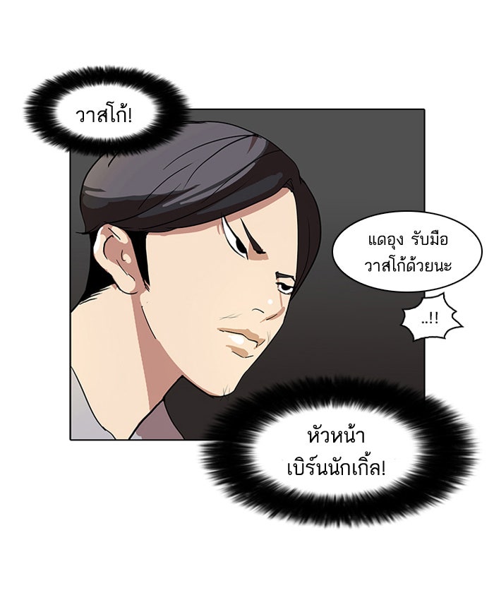 LOOKISM - หน้า 32