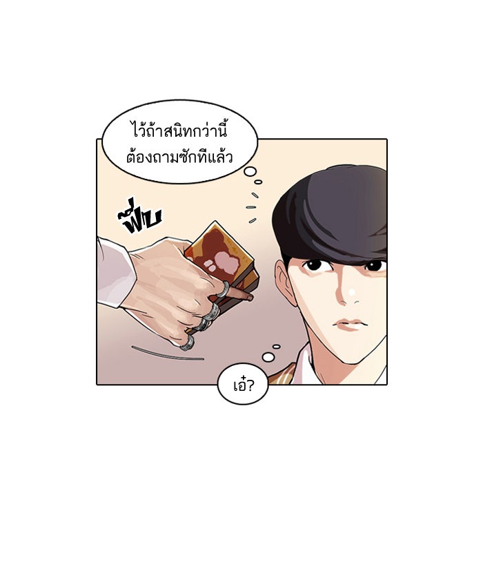 LOOKISM - หน้า 33