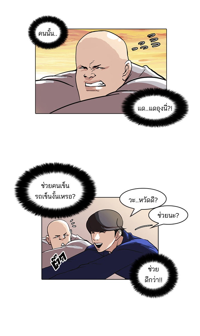 LOOKISM - หน้า 37