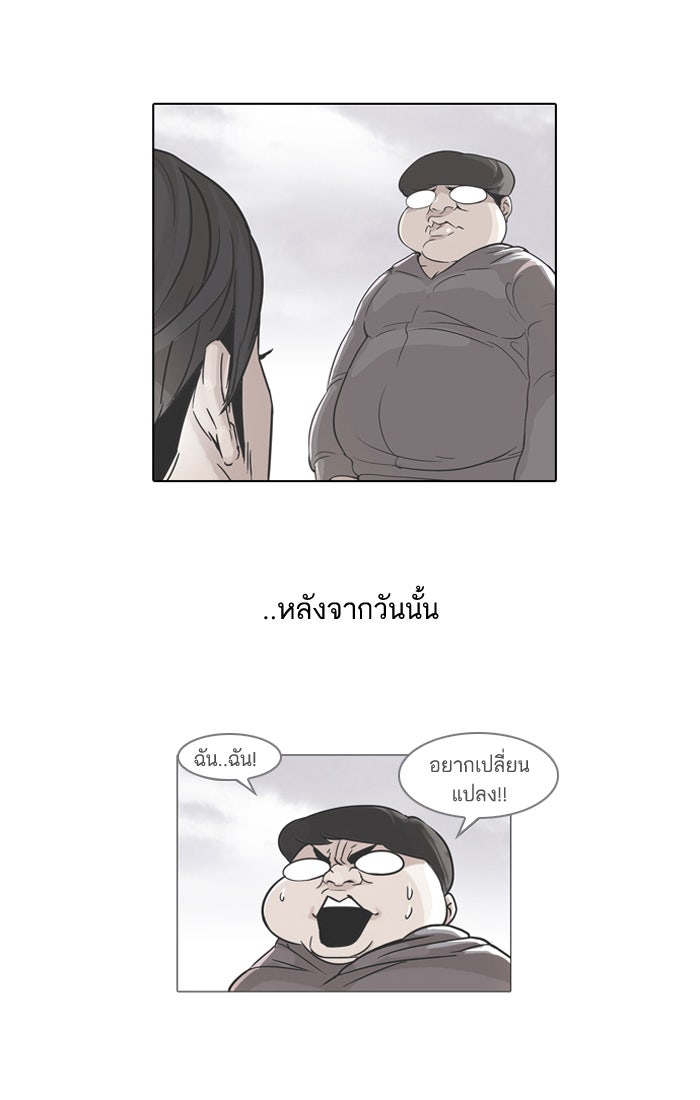 LOOKISM - หน้า 4