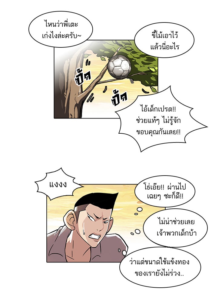 LOOKISM - หน้า 41